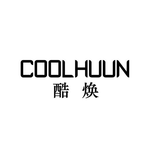 酷焕COOLHUUN