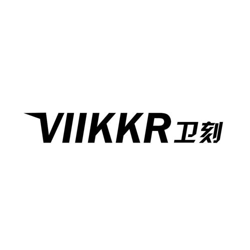 卫刻VIIKKR