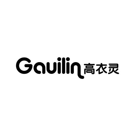 高衣灵GAUILIN