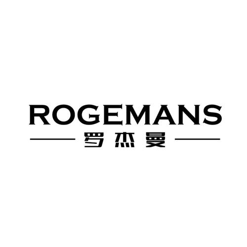 罗杰曼ROGEMANS