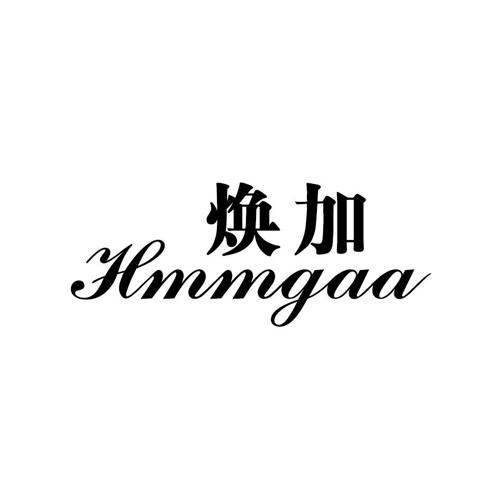 焕加HMMGAA