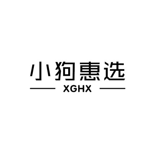 小狗惠选XGHX