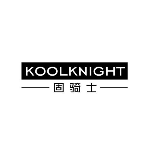 固骑士KOOLKNIGHT