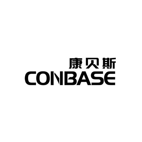 康贝斯CONBASE