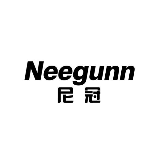 尼冠NEEGUNN