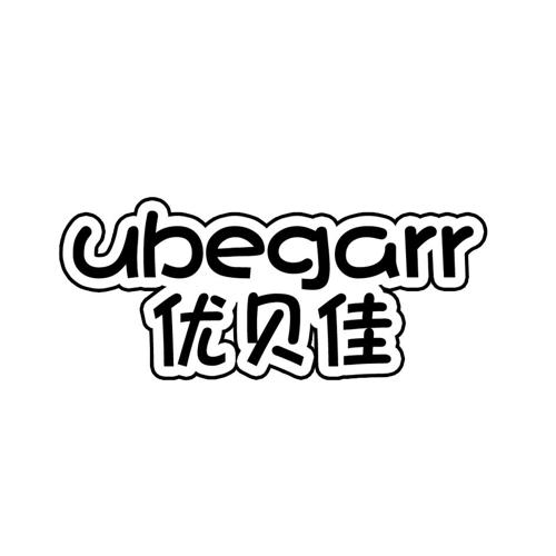 优贝佳UBEGARR