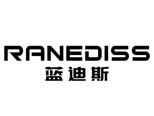 蓝迪斯RANEDISS