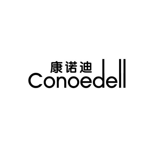 康诺迪CONOEDELL