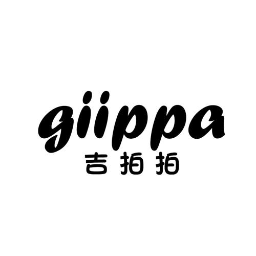 吉拍拍GIIPPA