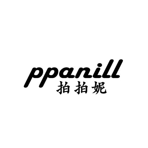 拍拍妮PPANILL