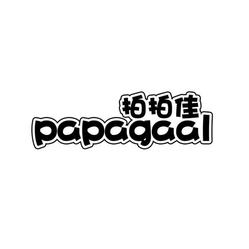 拍拍佳PAPAGAAL