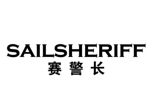 赛警长SAILSHERIFF