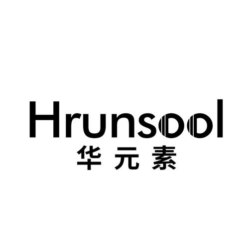 华元素HRUNSOOL