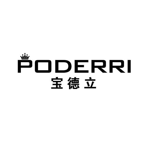 宝德立PODERRI