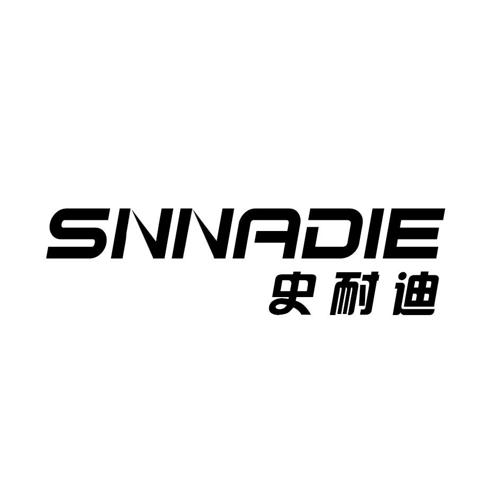 史耐迪SNNADIE