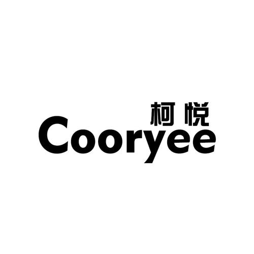 柯悦COORYEE