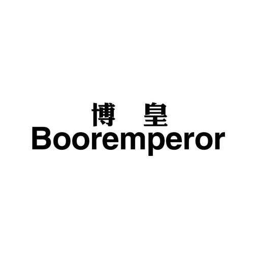 博皇BOOREMPEROR