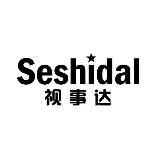 视事达SESHIDAL