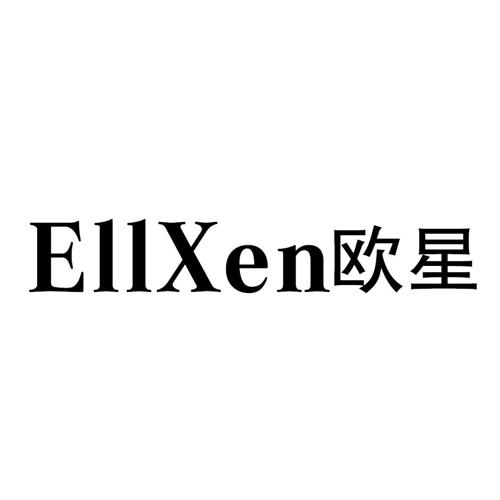 欧星EIIXEN