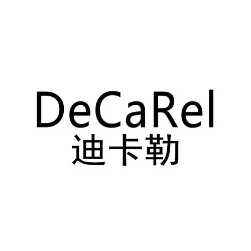 迪卡勒DECAREL