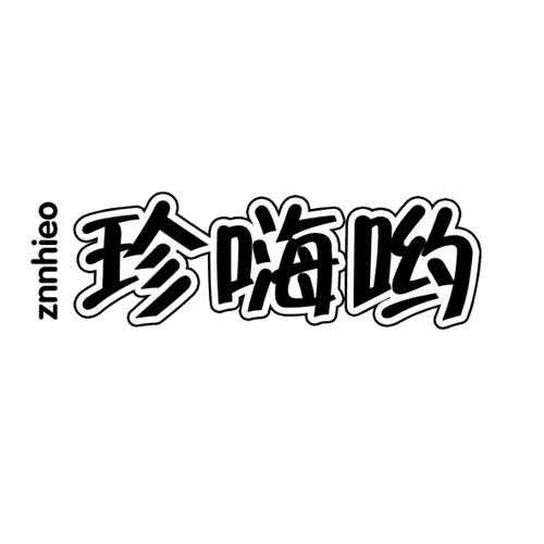 珍嗨呦ZNNHIEO