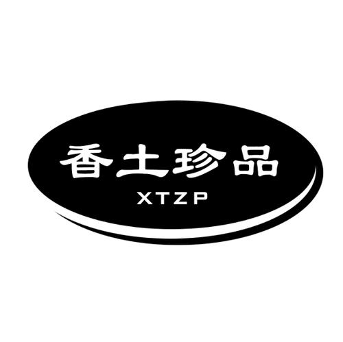 香土珍品XTZP