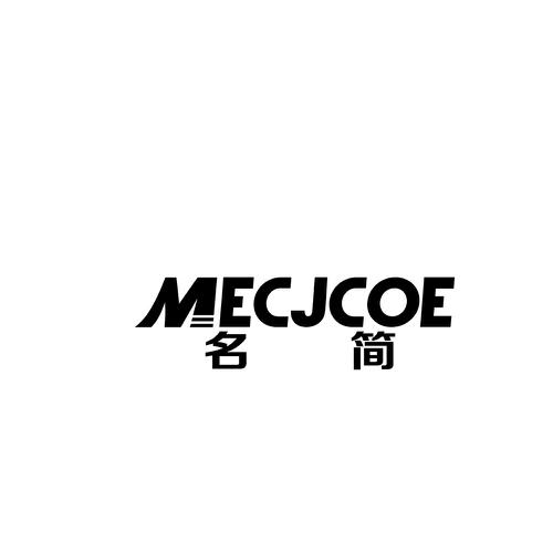 名简MECJCOE