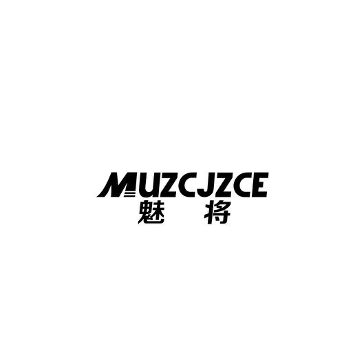 魅将MUZCJZCE