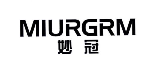 妙冠MIURGRM