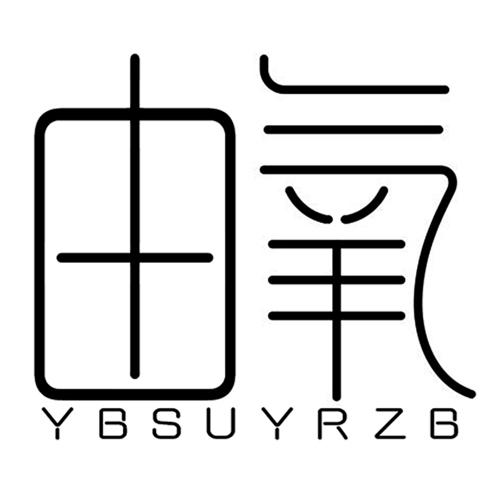 由氧YBSUYRZB