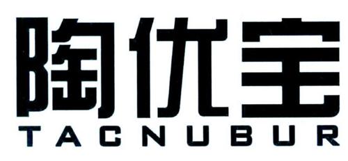 陶优宝TACNUBUR