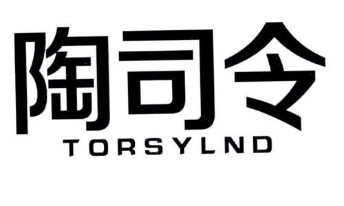 陶司令TORSYLND