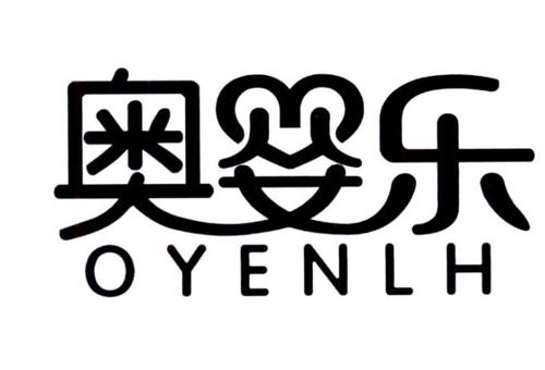 奥婴乐OYENLH