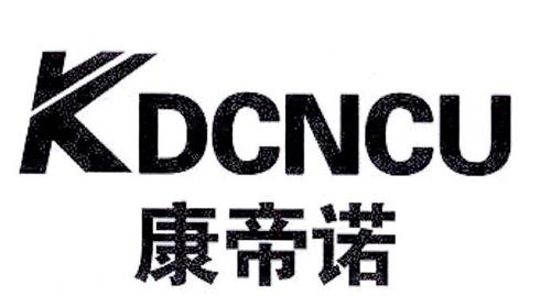 康帝诺KDCNCU