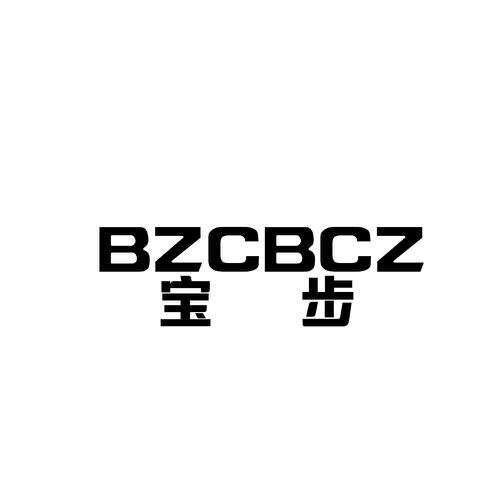 宝步BZCBCZ