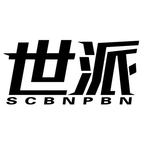 世派SCBNPBN