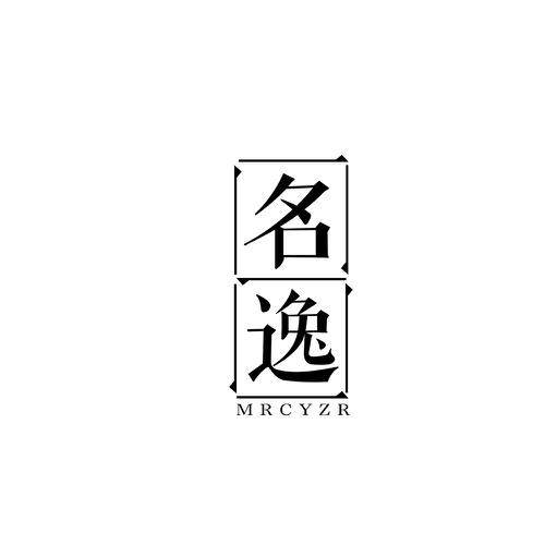 名逸MRCYZR