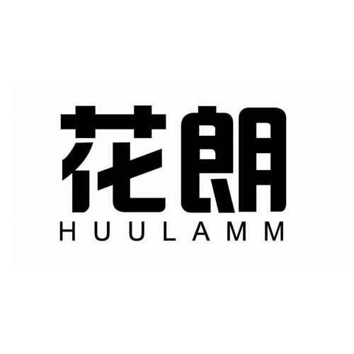 花朗HUULAMM