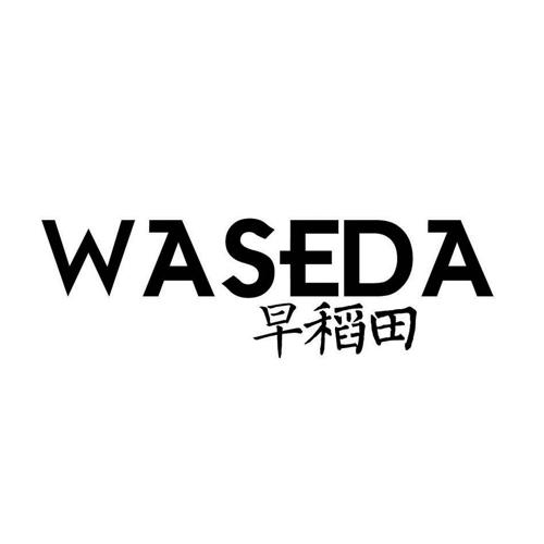 早稻田WASEDA