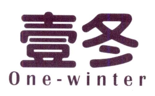 壹冬ONEWINTER