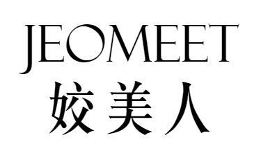 姣美人JEOMEET