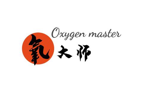 氧大师OXYGENMASTER