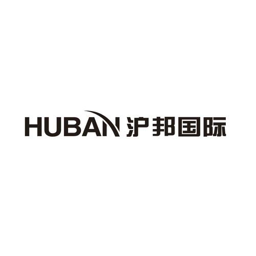 沪邦国际HUBAN