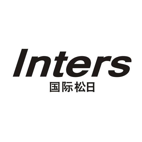 国际松日INTERS