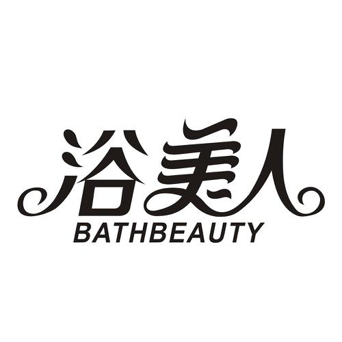 浴美人BATHBEAUTY