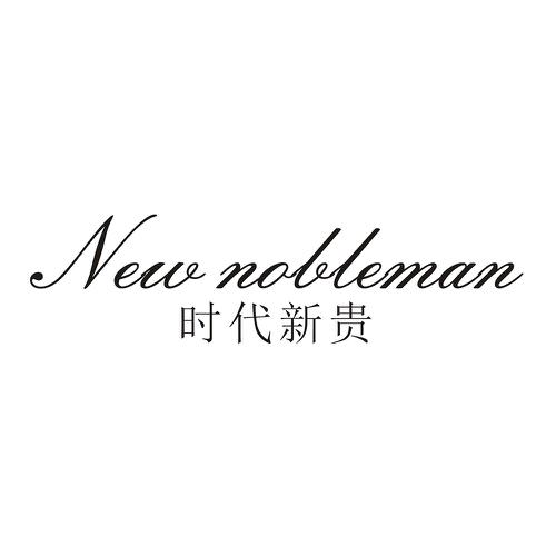 时代新贵NEWNOBLEMAN