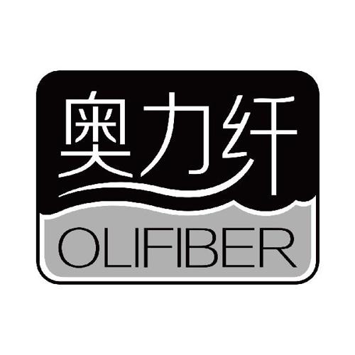 奥力纤OLIFIBER