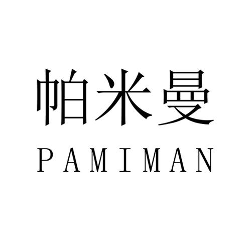 帕米曼