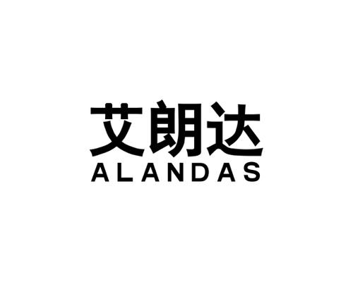 艾朗达ALANDAS