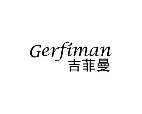 吉菲曼GERFIMAN